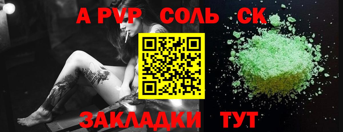 A PVP крисы CK Казань