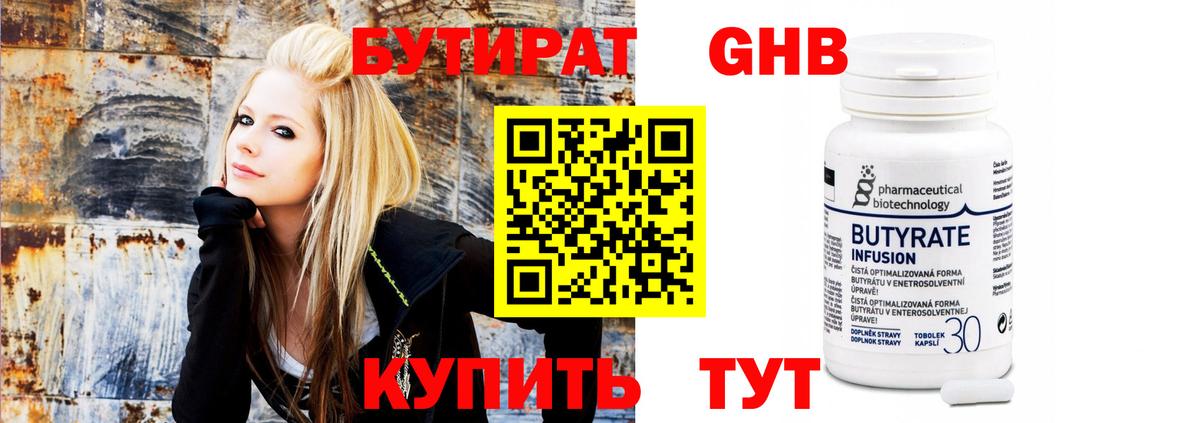 Казань  Бутират бутандиол  Вход с VPN 