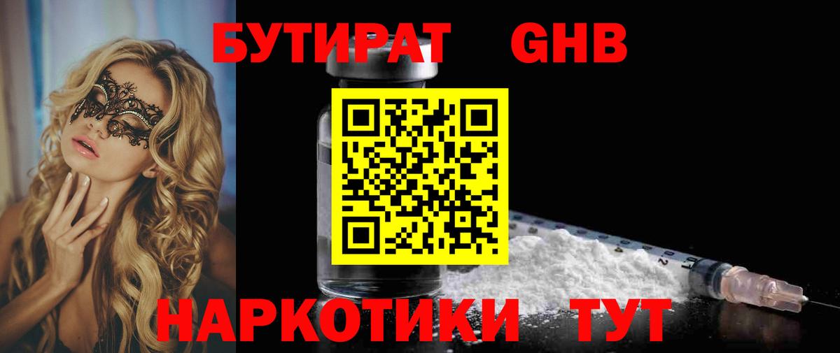 БУТИРАТ бутик Казань