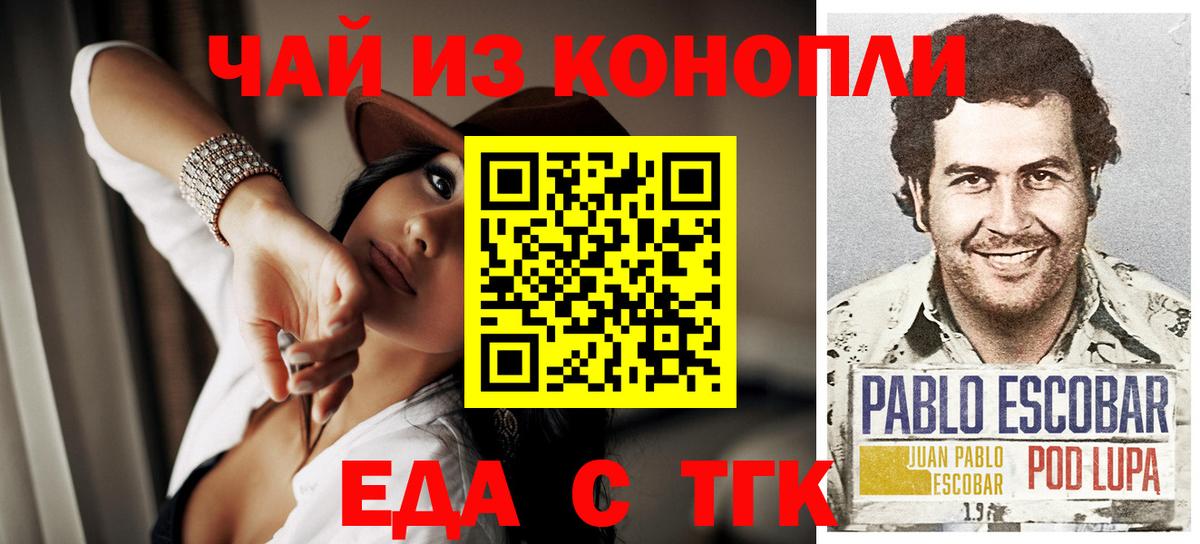 Казань  Еда ТГК конопля  Вход с VPN 