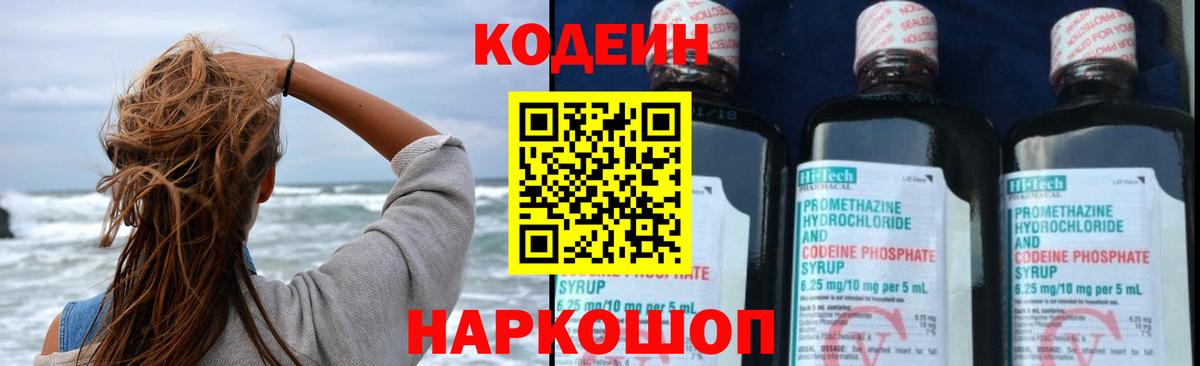 Казань  Кодеиновый сироп Lean напиток Lean (лин)  Вход с VPN  Codein Purple Drank 