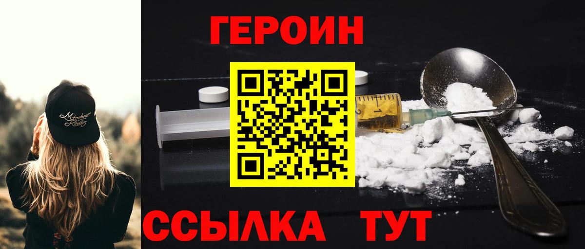 Героин герыч Казань